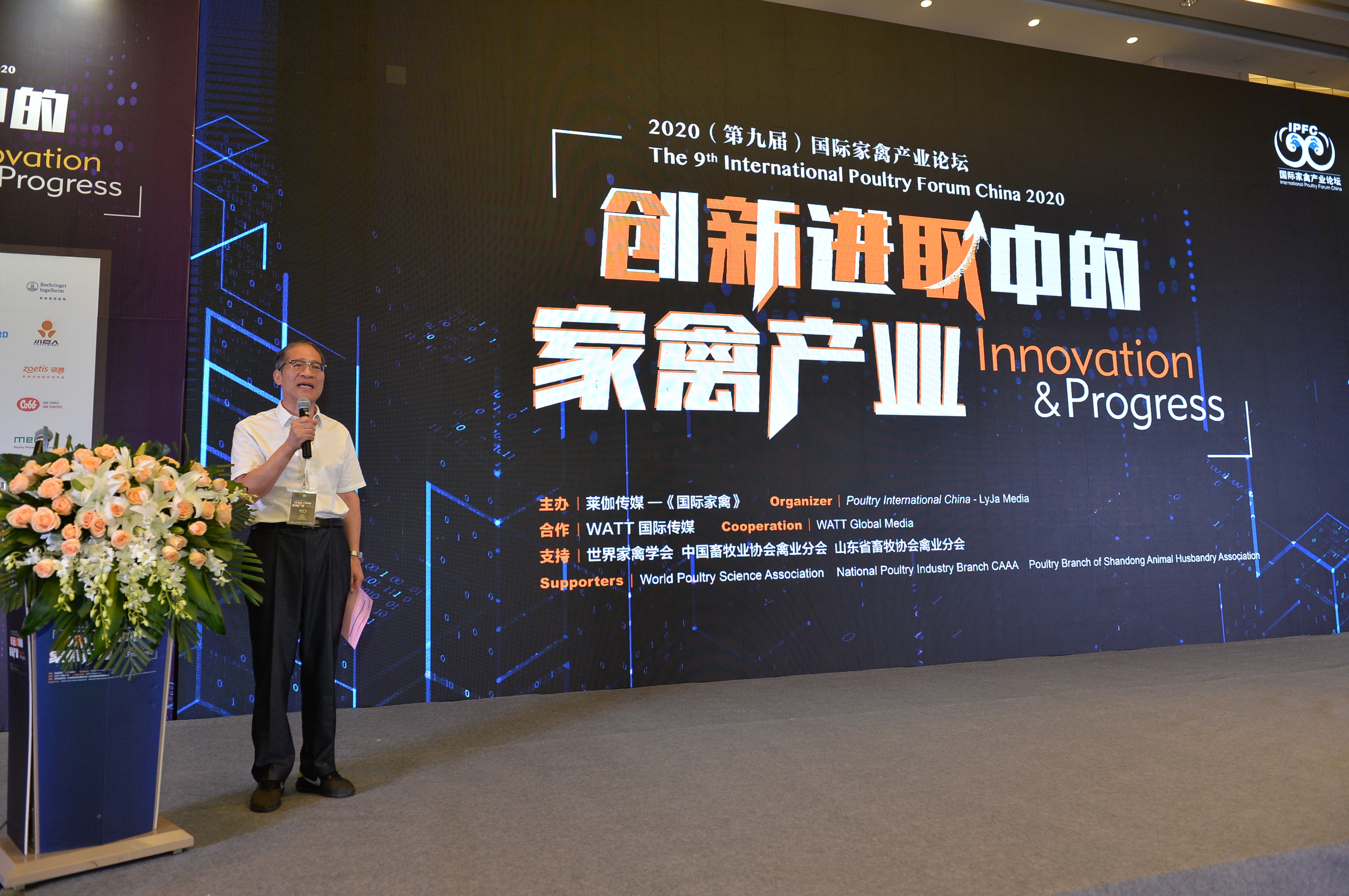 顾云飞董事长受邀参与2020(第九届)国际家禽产业论坛